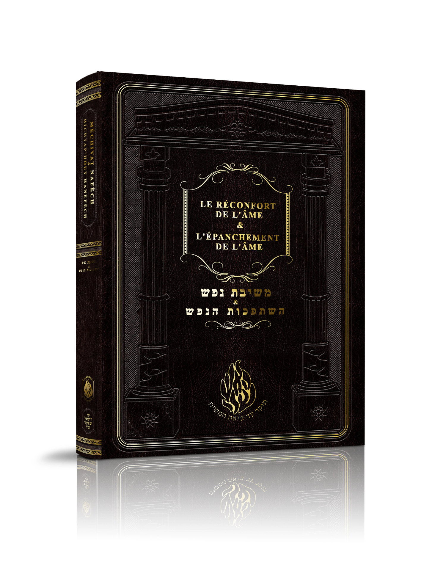 Mechivat Nefech